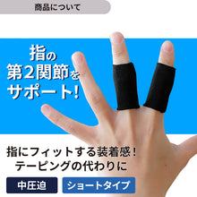 指サポーター スポーツ用 2個入 日本製 #106 イメージ3