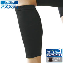 ATHMD アスメディ サポーター レベル3 ちゃんとしめる スリーブタイプ ふくらはぎ用 日本製 1枚入 #108373 イメージ1