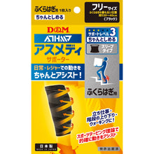 ATHMD アスメディ サポーター レベル3 ちゃんとしめる スリーブタイプ ふくらはぎ用 日本製 1枚入 #108373 イメージ6