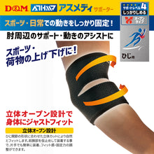 ATHMD アスメディ サポーター レベル4 しっかりしめるオープンタイプ ひじ用 日本製 1個入 #108632 イメージ2