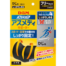 ATHMD アスメディ サポーター レベル4 しっかりしめるオープンタイプ ひじ用 日本製 1個入 #108632 イメージ7