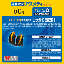 ATHMD アスメディ サポーター レベル4 しっかりしめるオープンタイプ ひじ用 日本製 1個入 #108632 イメージ3