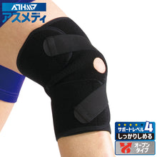 ATHMD アスメディ サポーター レベル4 しっかりしめるオープンタイプ ひざクロス 日本製 1個入 #108656 イメージ1