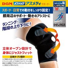 ATHMD アスメディ サポーター レベル4 しっかりしめるオープンタイプ ひざクロス 日本製 1個入 #108656 イメージ2