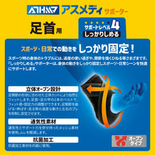 ATHMD アスメディ サポーター レベル4 しっかりしめるオープンタイプ 足首用 日本製 1個入 #108663 イメージ3