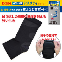 ATHMD アスメディ サポーター レベル2 ちょっとしめる スリーブタイプ 足首用 日本製 1枚入 #108755 イメージ3