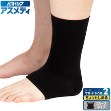 ATHMD アスメディ サポーター レベル2 ちょっとしめる スリーブタイプ 足首用 日本製 1枚入 #108755 イメージ1