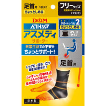 ATHMD アスメディ サポーター レベル2 ちょっとしめる スリーブタイプ 足首用 日本製 1枚入 #108755 イメージ5