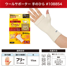 ウールサポーター 手のひら用 1枚入 日本製 #108854 イメージ8