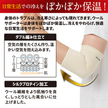 ウールサポーター ひじ用 1枚入 日本製 #108861 イメージ5