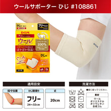 ウールサポーター ひじ用 1枚入 日本製 #108861 イメージ8