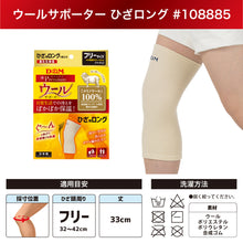 ウールサポーター ひざ用ロングタイプ 1枚入 日本製 #108885 イメージ8