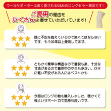 ウールサポーター ひざ用ロングタイプ 1枚入 日本製 #108885 イメージ3