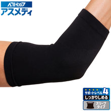 ATHMD アスメディ サポーター レベル4 しっかりしめるスリーブタイプN 肘用 日本製 1個入 #109677 イメージ1