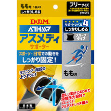 ATHMD アスメディ サポーター レベル4 しっかりしめるスリーブタイプN もも用 日本製 1個入 #109684 イメージ4