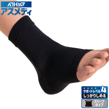 ATHMD アスメディ サポーター レベル4 しっかりしめるスリーブタイプN 足首用 日本製 1個入 #109721 #109738 イメージ1