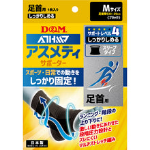ATHMD アスメディ サポーター レベル4 しっかりしめるスリーブタイプN 足首用 日本製 1個入 #109721 #109738 イメージ4