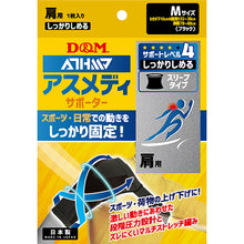 ATHMD アスメディ サポーター レベル4 しっかりしめるスリーブタイプN 肩用 日本製 1個入 #109745 #109752 イメージ4