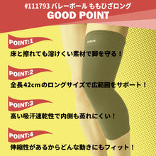 バレーボール ひざももロング レッグサポーター 42cm丈 1個入 日本製 #111793 イメージ2