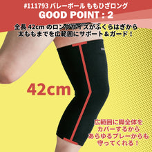 バレーボール ひざももロング レッグサポーター 42cm丈 1個入 日本製 #111793 イメージ5