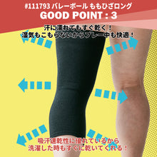 バレーボール ひざももロング レッグサポーター 42cm丈 1個入 日本製 #111793 イメージ6