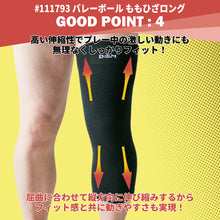 バレーボール ひざももロング レッグサポーター 42cm丈 1個入 日本製 #111793 イメージ7