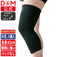 バレーボール ひざももロング レッグサポーター 42cm丈 1個入 日本製 #111793 イメージ1