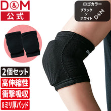 【PFUブルーキャッツ所属選手使用】【2個セット】バレーボール フレキシブルパッドひじ 肘サポーター 厚さ8mm 薄型パッド 日本製 #111809 イメージ1