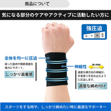 強圧迫サポーター 手首サポーター 日本製 2個(1ペア)入 #232 イメージ3