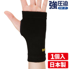 強圧迫サポーター 手のひらサポーター 日本製 1個入 #332 イメージ1