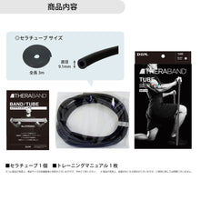 THERABAND セラバンド セラチューブ ブリスターパック 長さ3m 強度レベル+3 ブラック #TTB-15 イメージ11