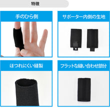 指サポーター スポーツ用 2個入 日本製 #106 イメージ5