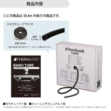 THERABAND セラバンド セラチューブ 長さ30.4m/100フィート 強度レベル+3 ブラック #TT-15 イメージ12