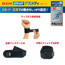 ATHMD アスメディ サポーター レベル4 しっかりしめるオープンタイプ 手首用ショート 日本製 1個入 #108625 イメージ5