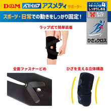 ATHMD アスメディ サポーター レベル4 しっかりしめるオープンタイプ ひざクロス 日本製 1個入 #108656 イメージ5