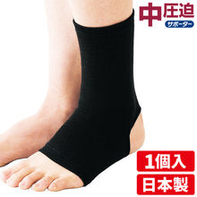 中圧迫サポーター 足首サポーター 日本製 1個入 #522 イメージ1