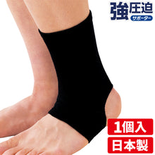 強圧迫サポーター 足首サポーター 日本製 1個入 #532 イメージ1
