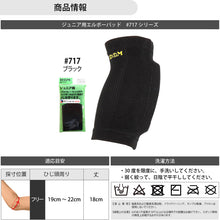 ジュニア用 エルボーパッド 肘サポーター 13mm厚パッド 2個セット 日本製 #717 イメージ8