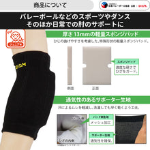 ジュニア用 エルボーパッド 肘サポーター 13mm厚パッド 2個セット 日本製 #717 イメージ2