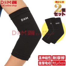 パッドレスエルボー バレーボール用 肘サポーター 2個セット 日本製 #720 イメージ1