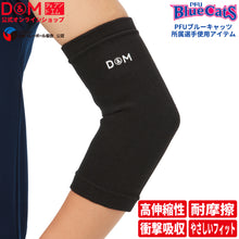 【PFUブルーキャッツ所属選手使用】パッドレスエルボー バレーボール用 肘サポーター 1個入 日本製 #720 イメージ1