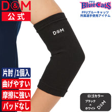 【PFUブルーキャッツ所属選手使用】パッドレスエルボー バレーボール用 肘サポーター 1個入 日本製 #720 イメージ1