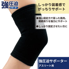 強圧迫サポーター ひじサポーター 日本製 1個入 #732 イメージ4