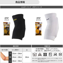 【2個セット】エルボーパッド 肘サポーター 12mm厚パッド 日本製 #737 イメージ9