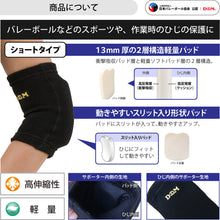 【2個セット】エルボーパッド 肘サポーター ショートタイプ 13mm厚パッド 日本製 #777 イメージ3