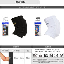 エルボーパッド 肘サポーター ショートタイプ 13mm厚パッド 1個入 日本製 #777 イメージ9