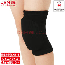 バレーボール ジュニア用 ニーパッド 膝サポーター 15mm厚パッド 1個入 本製 #817 イメージ1