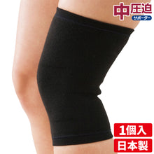 中圧迫サポーター ひざサポーター 日本製 1個入 #822 イメージ1