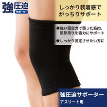 強圧迫サポーター ひざサポーター 日本製 1個入 #832 イメージ5