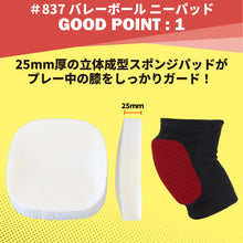 【PFUブルーキャッツ所属選手使用】バレーボール ニーパッド 膝サポーター 25mm厚パッド 1個入 日本製 #837 イメージ3